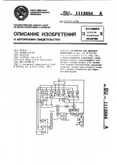 Устройство для цифровой фильтрации (патент 1113884)