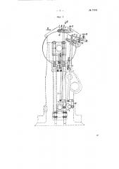 Механизм открытия и закрытия клапанов двухоборотных печатных машин (патент 71101)