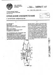 Устройство для страховки при перемещении по лестнице (патент 1659617)