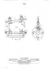 Приспособление для установки ножей (патент 494250)