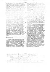 Устройство фазовой автоподстройки частоты (патент 1338071)