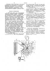 Поточная линия для изготовления каркасов головных уборов (патент 635960)