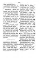 Устройство для анализа электрических сигналов (патент 858001)