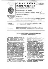 Кормовая добавка для жвачных животных и способ ее приготовления (патент 619166)