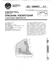 Пылезащитная манжета (патент 1504447)