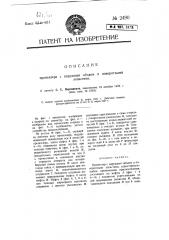 Пропеллер с наружным обедом и поворотными лопастями (патент 2490)