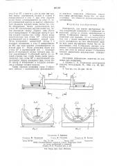 Кантователь для сварки двутавровых балок (патент 601104)