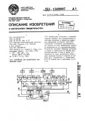 Устройство для кодирования циклических кодов (патент 1569997)