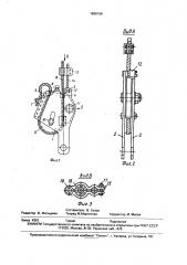 Клиновый коуш (патент 1698168)