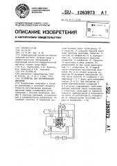 Устройство для регулирования давления (патент 1263973)