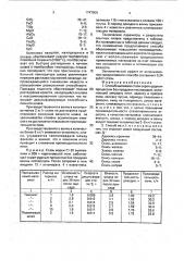 Способ выплавки стали скрап-рудным процессом без продувки кислородом (патент 1747500)