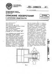 Устройство для раздачи труб в отверстиях трубной решетки (патент 1496873)