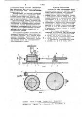 Устройство для определения прочностных характеристик грунта (патент 767615)