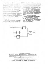 Операционный усилитель (патент 742961)