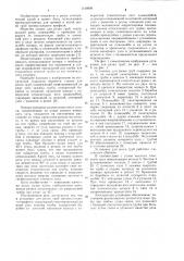 Установка для резки труб прямоугольного профиля (патент 1140909)