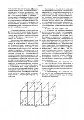 Установка для микробиологической очистки промышленных сточных вод (патент 1787957)