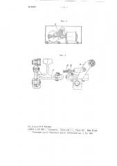 Полуавтоматический подкладыватель тормозных башмаков (патент 93237)