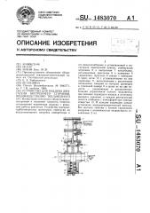 Устройство для наддува двигателя внутреннего сгорания, преимущественно тепловозного (патент 1483070)