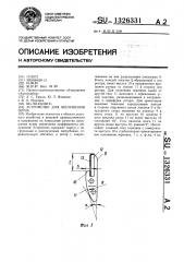 Устройство для шелушения зерна (патент 1326331)