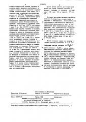 Способ отопления регенеративных нагревательных колодцев (патент 1258851)