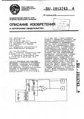 Устройство для измерения деформаций и температуры вращающегося объекта (патент 1013743)