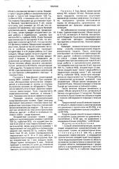 Способ лечения импотенции (патент 1692588)