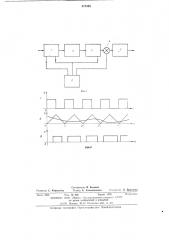 Широтно-импульсный модулятор сигналов постоянного тока низкого уровня (патент 671028)