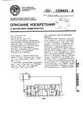 Устройство для регулирования мощности (патент 1226425)