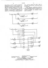 Устройство контроля перегорания нитей ламп светофора (патент 1141032)