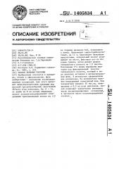 Способ лечения глаукомы (патент 1405834)