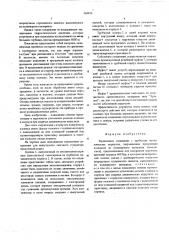 Герметичное соединение (патент 564823)