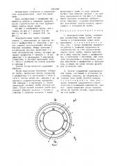 Водопропускная труба и способ ее сооружения (патент 1504298)