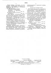 Композиция для получения покрытия (патент 654698)