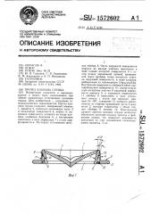 Протез клапана сердца (патент 1572602)