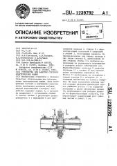 Устройство для намотки статоров электрических машин (патент 1239792)