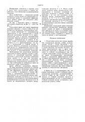 Податливая крепь для горных выработок гсп-8 (патент 1384773)