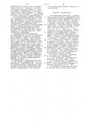 Экстремальный регулятор (патент 634233)