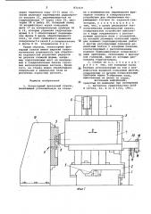 Планетарный фрезерный станок (патент 831419)