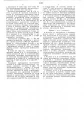 Магазин для инструмента к металлорежущим станкам с автоматическим управлением (патент 340137)