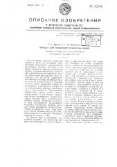 Аппарат для испытания бумаги на излом (патент 52268)