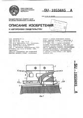 Устройство для подводной очистки корпуса судна (патент 1055685)