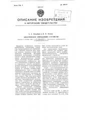 Электрическое умножающее устройство (патент 104137)