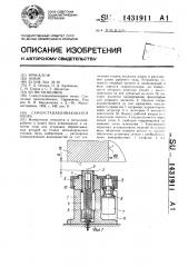 Самоустанавливающаяся опора (патент 1431911)