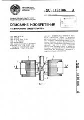 Электромагнитный клапан (патент 1195106)