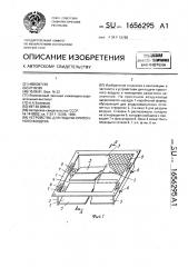 Устройство для подачи приточного воздуха (патент 1656295)