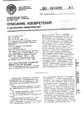 Способ подготовки к утилизации шахтного газа при дегазации (патент 1615393)