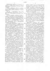 Автоматизированная оросительная система (патент 1308696)
