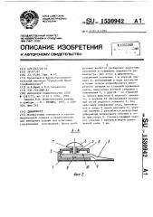 Динамометр (патент 1530942)