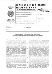 Лабораторный ультразвуковой эмульгатор для получения водных эмульсий флотореагентов (патент 203582)