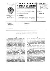 Передатчик телеграфного аппарата (патент 658768)